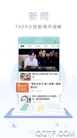 中国青年报电子图1