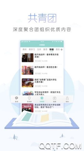 中国青年报电子图3