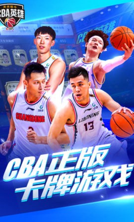 中职篮英雄图3