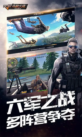 穿越火线枪战王者体验服图1