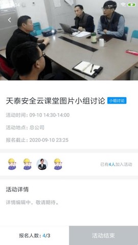 天泰安全图2