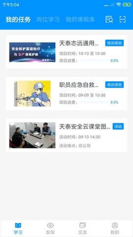天泰安全图3