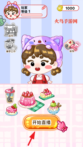 欢乐甜品小屋[图1]
