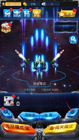 雷霆战机集结正式版[图3]