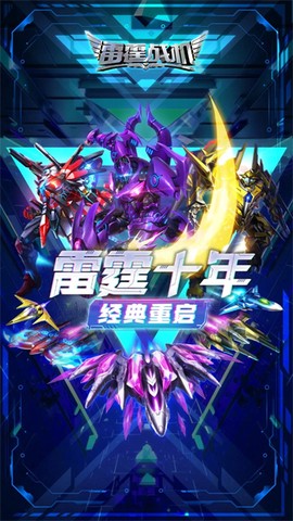 雷霆战机集结正式版图1