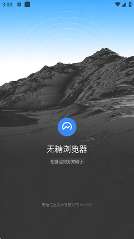 无糖浏览器[图1]
