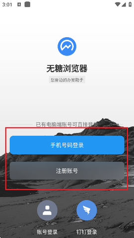 无糖浏览器[图3]