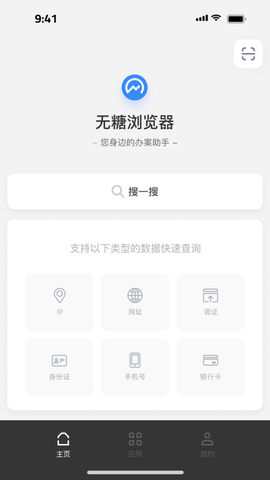 无糖浏览器图1