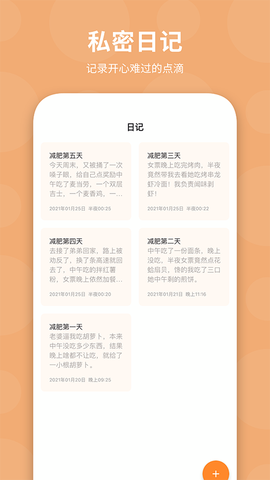 体重日记图1