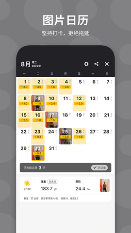 体重日记图3