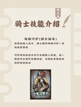 如何提升狼人杀技术[图2]