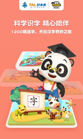 熊猫博士拼音图1