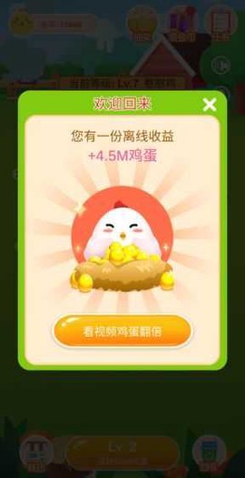 鸡场达人红包版图2
