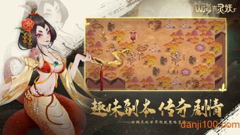 山海有灵妖图1
