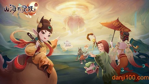 山海有灵妖图2