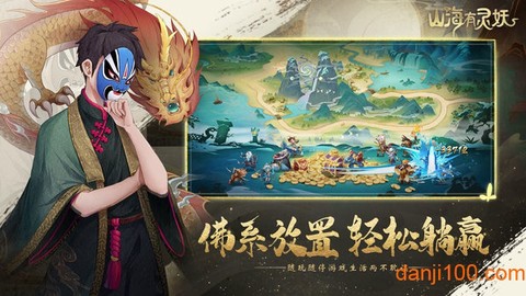 山海有灵妖图3