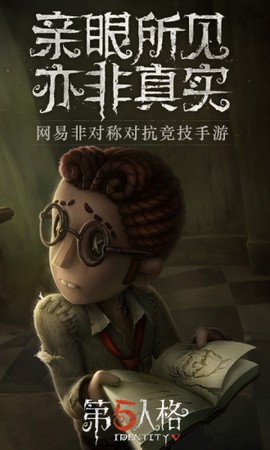 第五人格益玩版[图1]