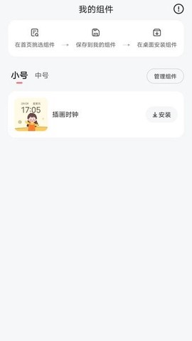 时光小组件鸭图1
