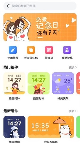 时光小组件鸭图2