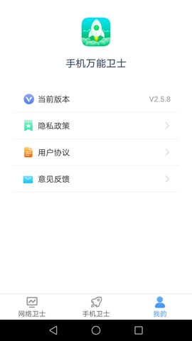 手机万能卫士图2