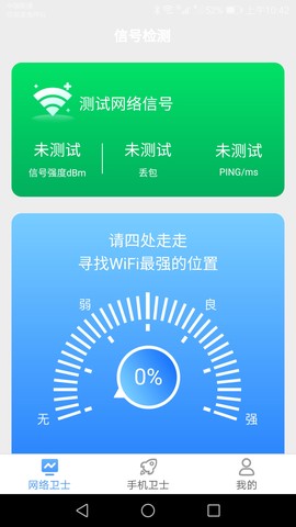 手机万能卫士图3
