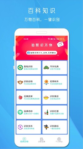 拍照识万物图1