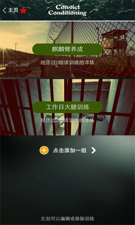 囚徒健身图2
