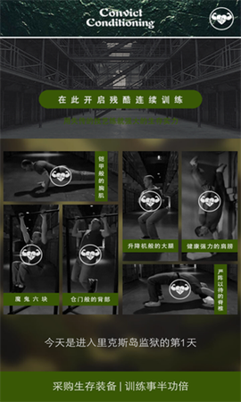囚徒健身图3