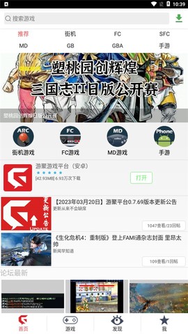 游聚街机平台图3