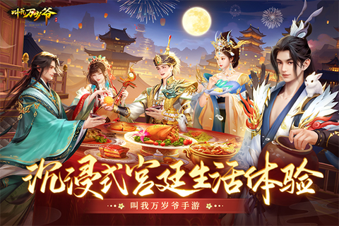 叫我万岁爷免费版图1