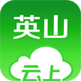云上英山