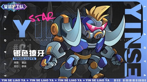 星球护卫队[图3]