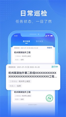 建安智管图3