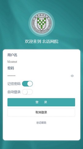 北语网院图1