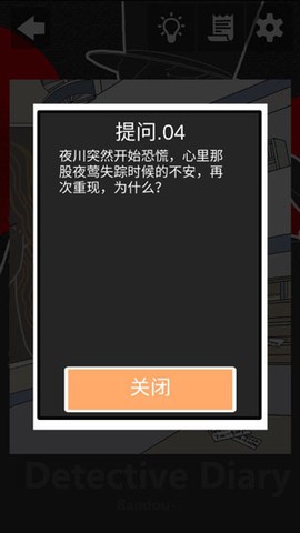 侦探日记[图1]