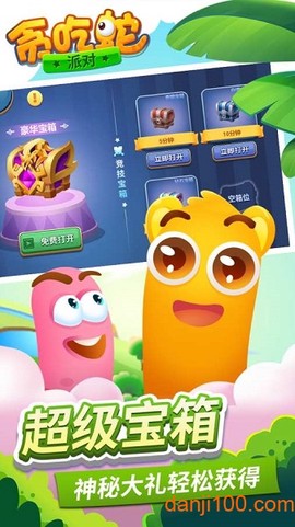 贪吃蛇派对图2