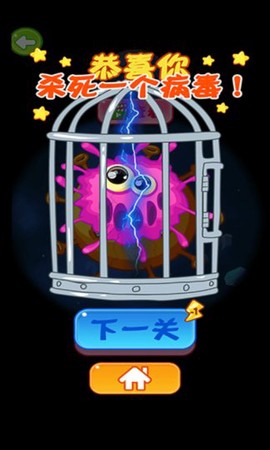病毒都得死图3