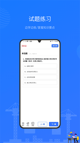 建造师继续教育图1