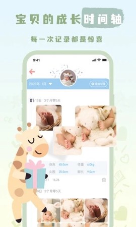 宝宝养成记图1