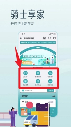 骑士享家[图3]