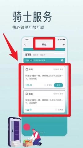 骑士享家[图4]