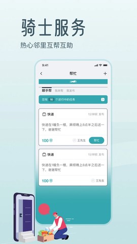 骑士享家图2