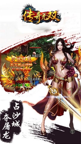 传奇无双移动版[图1]