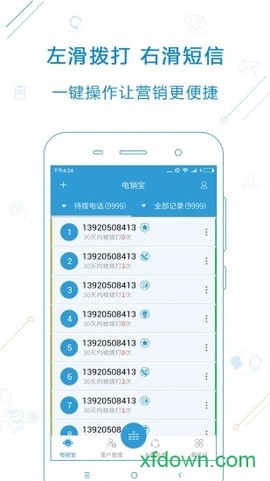 电销宝[图2]