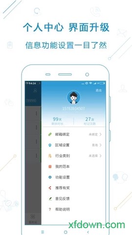 电销宝图2