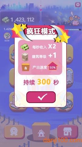 嗨收租图2