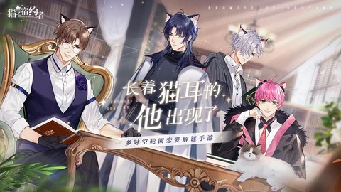 猫之宿约者手游图1