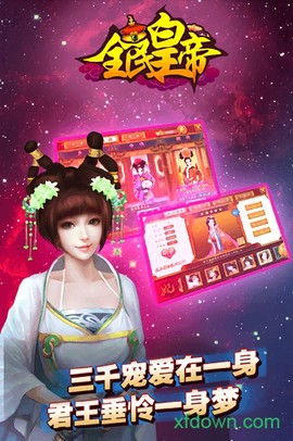 全民皇帝[图1]