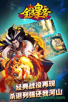 全民皇帝[图2]