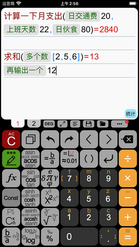计算管家图3